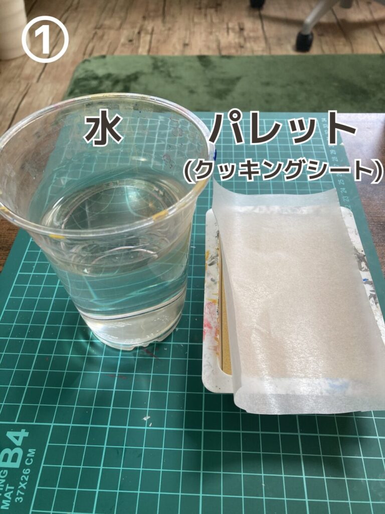 水とパレット