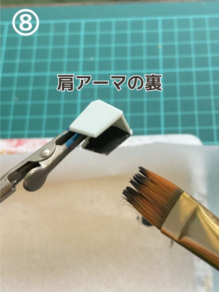 肩アーマーの裏側を塗ります