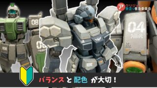 デカールワークはバランスが重要！水転写デカールでガンプラをカッコよく仕上げよう！