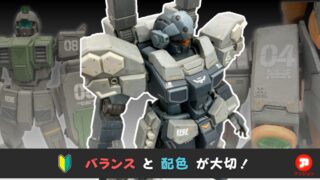 デカールはバランスが大事！水転写デカールでガンプラをカッコよく仕上げよう！