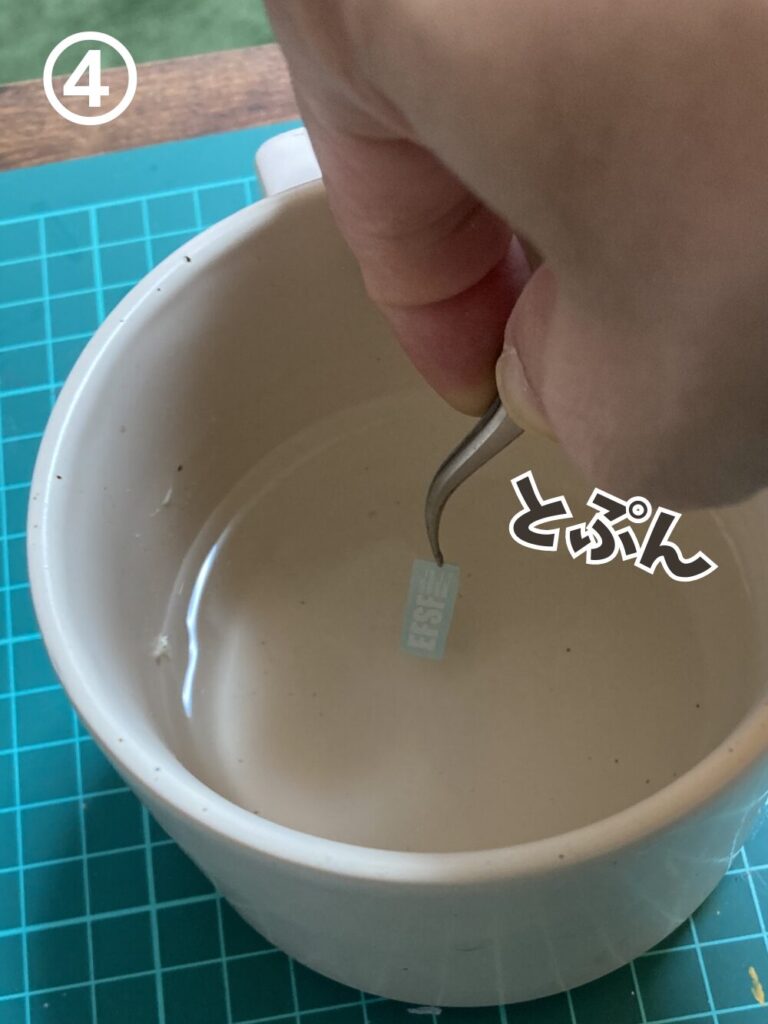 切り出したデカールを水につけます