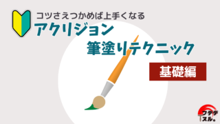 【誰でもできる】ガンプラ筆塗り塗装のコツを紹介！－希釈なし・薄塗り