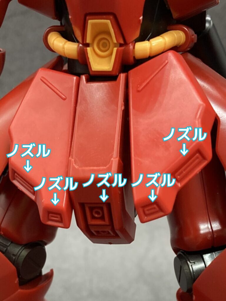 フロントアーマーのダクトノズル