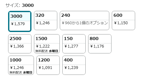 番手により変わる値段